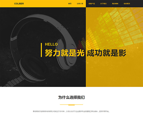 黄黑色超个性创意网站